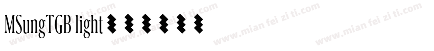 MSungTGB light字体转换